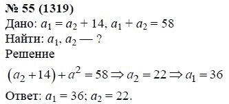 Ответ к задаче № 55 (1319) - А.Г. Мордкович, гдз по алгебре 7 класс